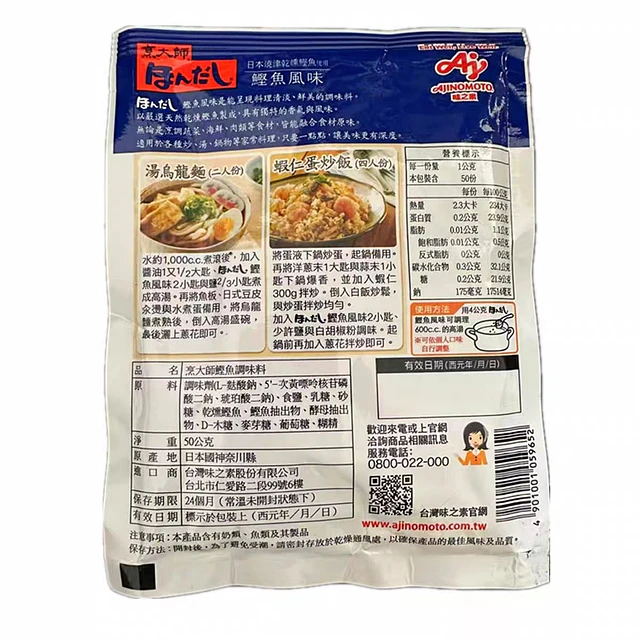 烹大師 鰹魚風味高湯顆粒 50g - 日本味之素