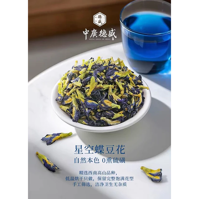 蝶豆花 30克 - 中廣德盛