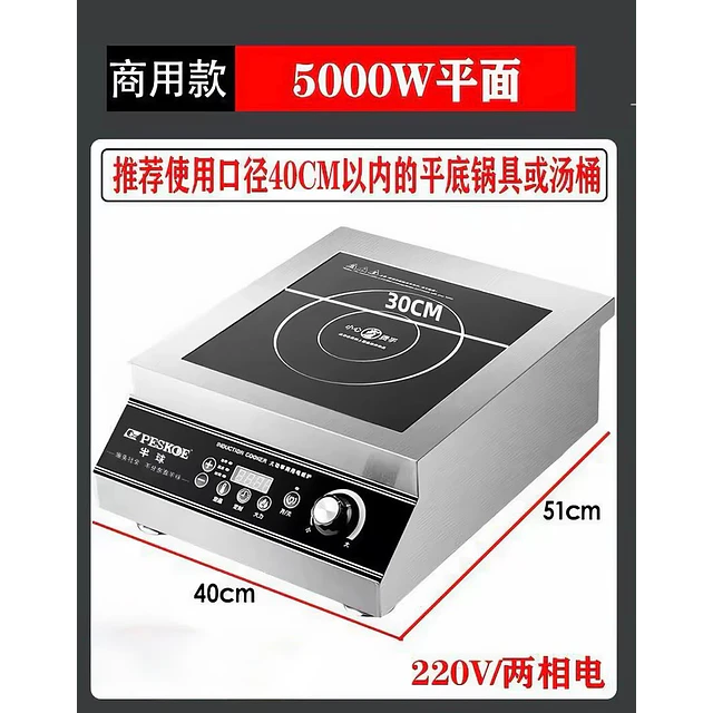 商用電磁爐 平面