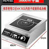 商用電磁爐 平面