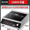 商用電磁爐 平面