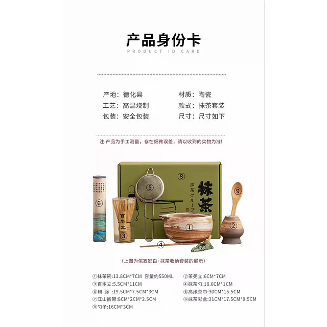 抹茶六件套禮盒裝