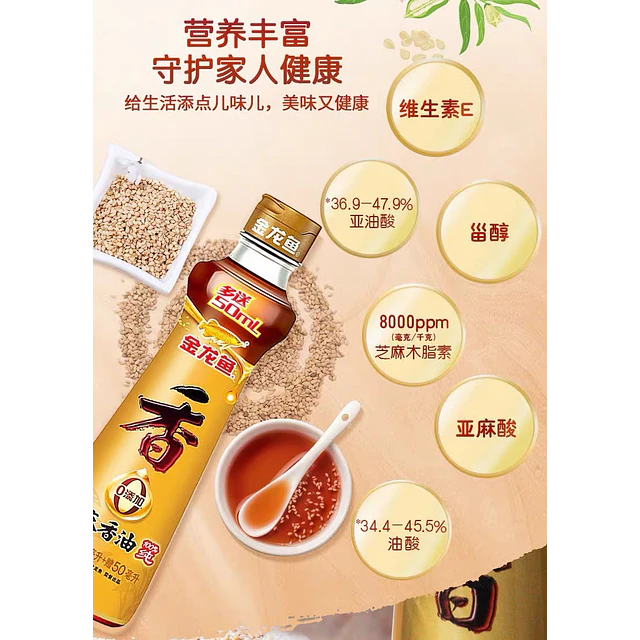麻油 450ML -  金龍魚