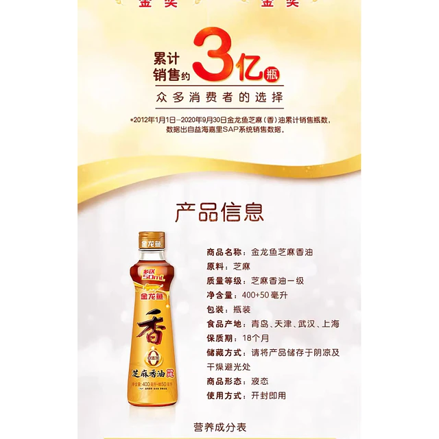 麻油 450ML -  金龍魚