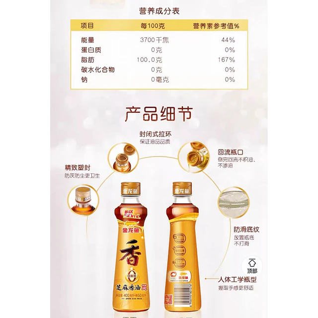 麻油 450ML -  金龍魚