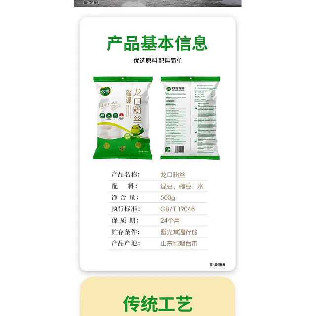 龍口粉絲 500克 - 雙塔