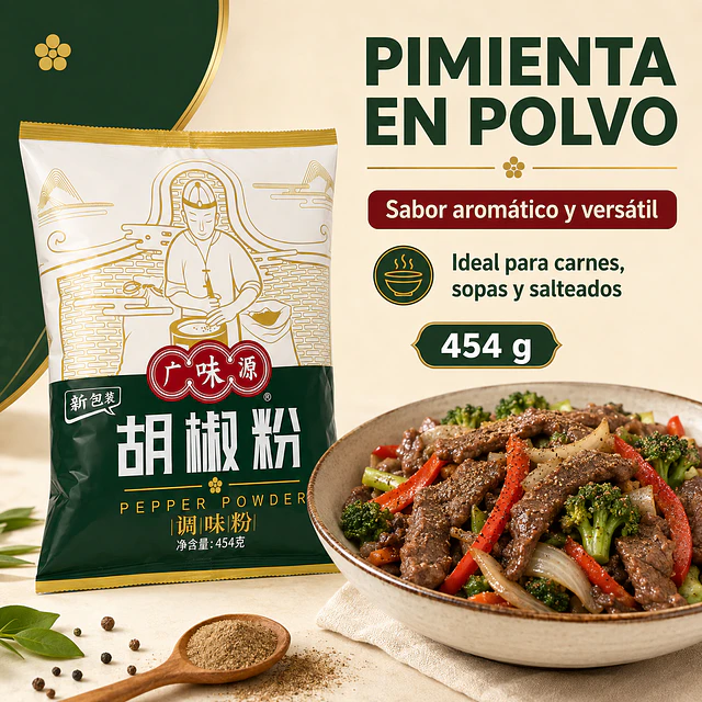 胡椒粉 454g - 廣味源