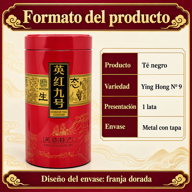 英紅九號紅茶 250克 - 英德特產