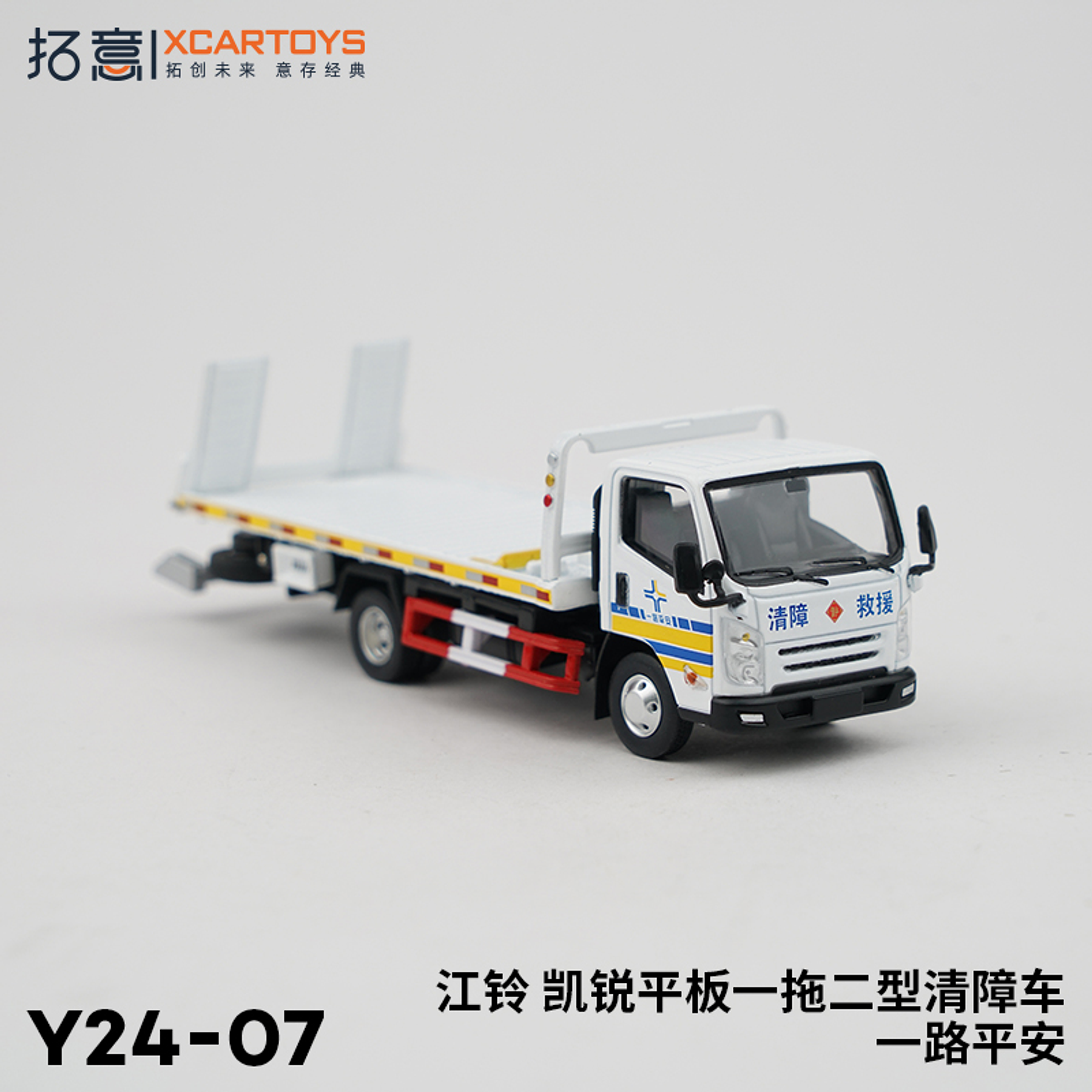 (PREVENTA) XCARTOYS 1:64 JMC Kai-rui Wrecker Truck