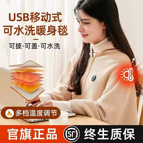 Manta termica USB electrica