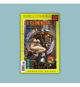 Ghost in the Shell 2: Man-Machine Interface 1 2003