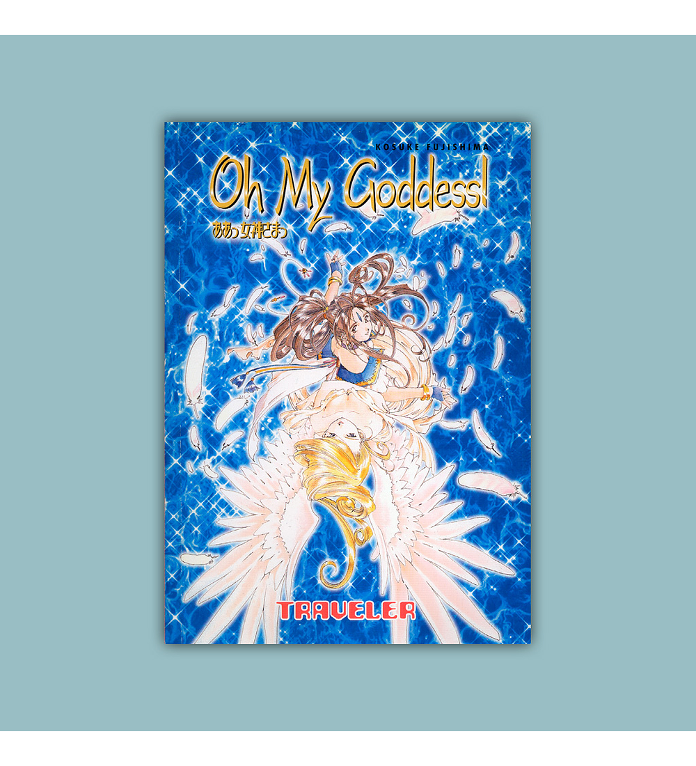 Oh My Goddess!: Vol. 17: Traveler 2003