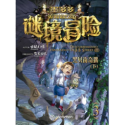 Dodomo In Wonderland Vol 3 Fullmetal Fay Leon Image
