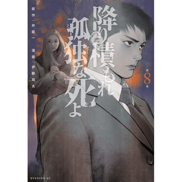 UNA MUERTE ASFIXIANTE Y SOLITARIA 08