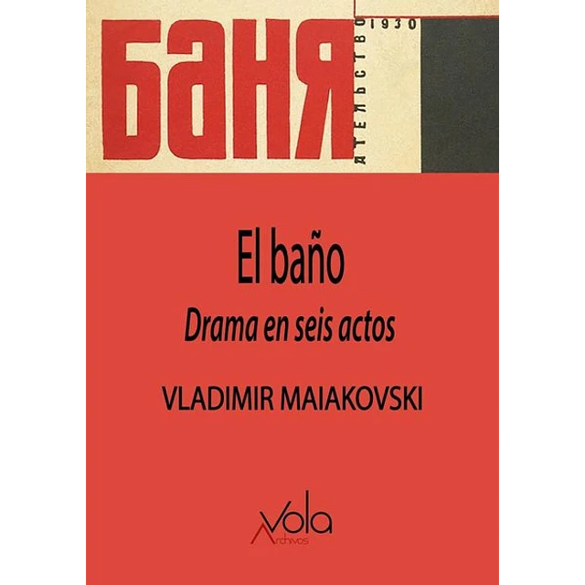 El baño