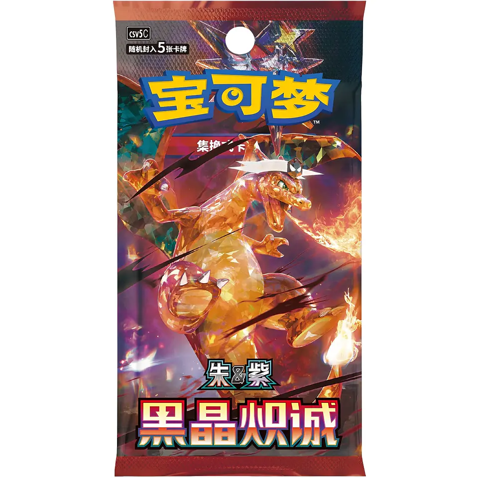 Pokemon - Dark Crystal Blaze (CSV5C) Booster Pack – Chinese 1