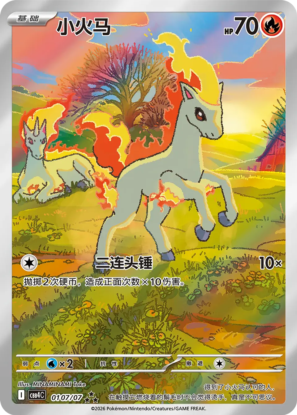 Pokemon - Gem Pack Vol. 4 Booster Pack (CBB4C) - Chinese 4