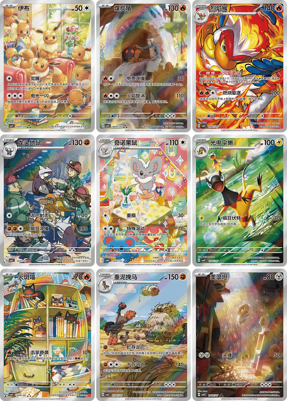 Pokemon - Gem Pack Vol. 4 Booster Pack (CBB4C) - Chinese 2