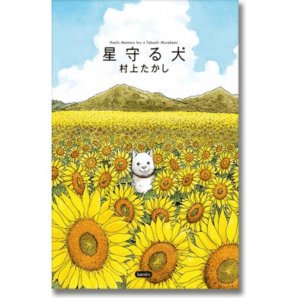 El Perro Guardian De Las Estrellas (Hoshi Mamoru Inu) 01  