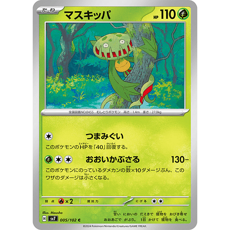 Carnivire #5 Pokemon Japanese Stellar Miracle