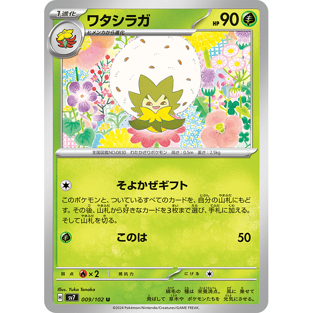 Eldegoss #9 Pokemon Japanese Stellar Miracle