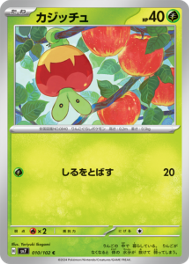 Applin #10 Pokemon Japanese Stellar Miracle