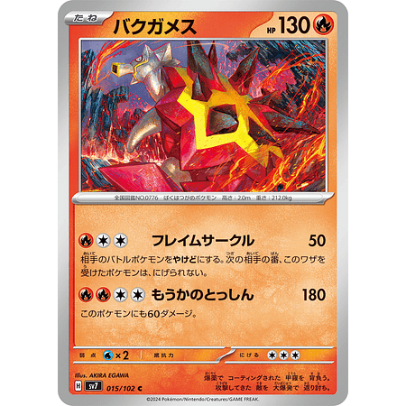 Turtonator #15 Pokemon Japanese Stellar Miracle