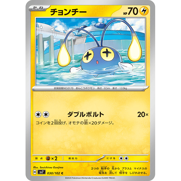 Chinchou #30 Pokemon Japanese Stellar Miracle