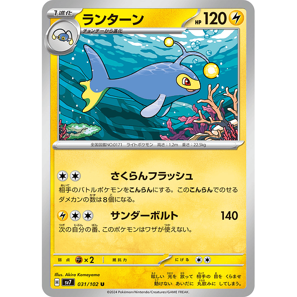 Lanturn #31 Pokemon Japanese Stellar Miracle