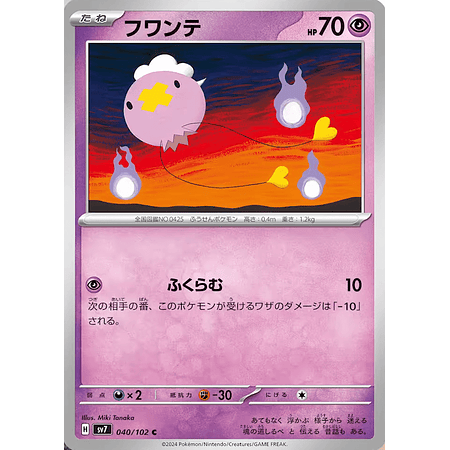 Drifloon #40 Pokemon Japanese Stellar Miracle