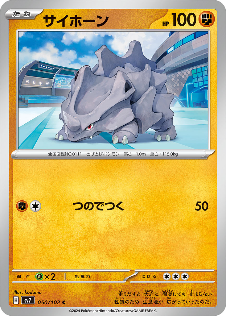 Rhyhorn #50 Pokemon Japanese Stellar Miracle