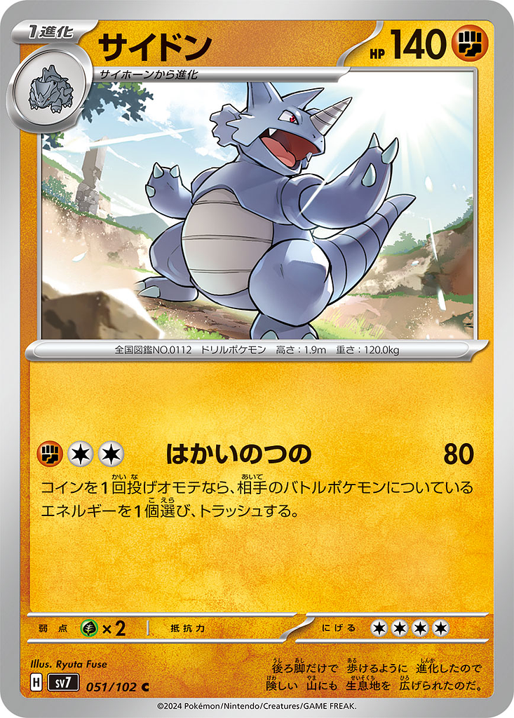 Rhydon #51 Pokemon Japanese Stellar Miracle