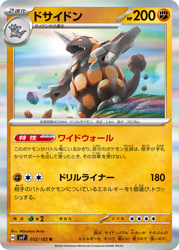 Rhyperior #52 Pokemon Japanese Stellar Miracle Holo