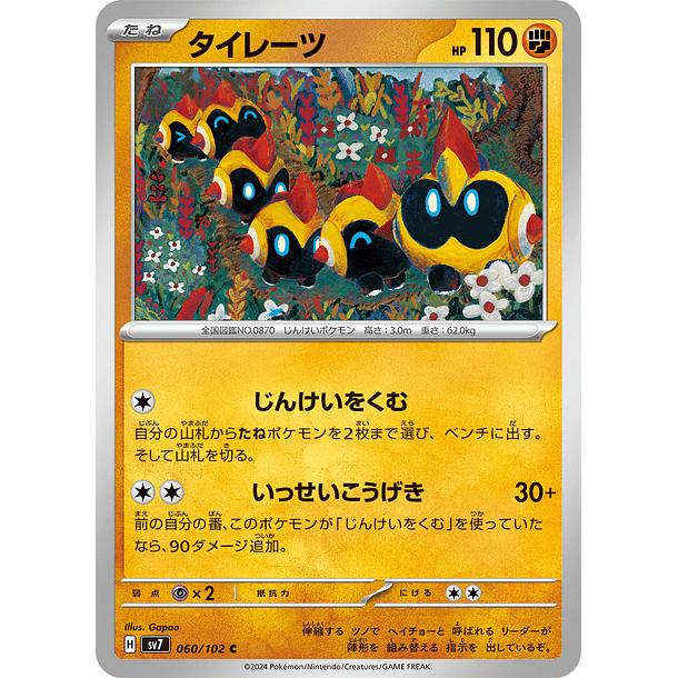 Falinks #60 Pokemon Japanese Stellar Miracle