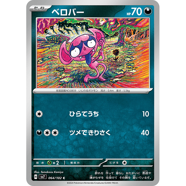 Impidimp #64 Pokemon Japanese Stellar Miracle