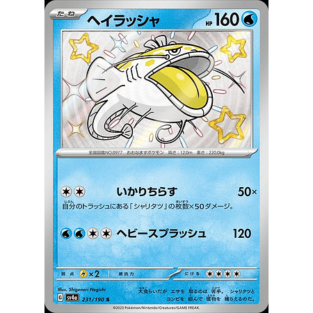 Dondozo #331 Pokemon Japanese Shiny Treasure ex