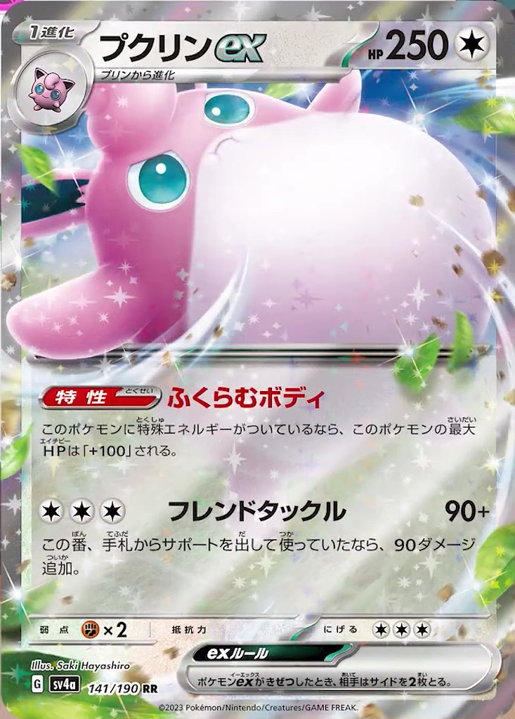 Wigglytuff ex #141  Pokemon Japanese Shiny Treasure ex