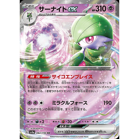 Gardevoir #82 Pokemon Japanese Shiny Treasure ex