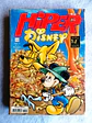 Hiper Disney 1311 - thumbnail 1