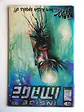 Inside Image 26 - Cyber Force - thumbnail 2
