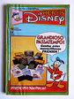 Heróis Disney 12 - thumbnail 1