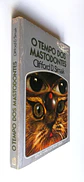 Argonauta 267 - O tempo dos mastodontes - Clifford D. Simak - Thumbnail 3
