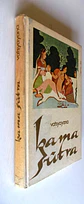 Kama Sutra - Vatsyayana - Thumbnail 3
