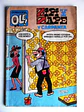 Coleccion Olé! 141 - Zipi y Zape y Carpanta - Thumbnail 1