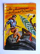 Emilio Salgari 20 - Thumbnail 1