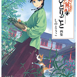 Los Diarios De La Boticaria Artbook (japonés) 