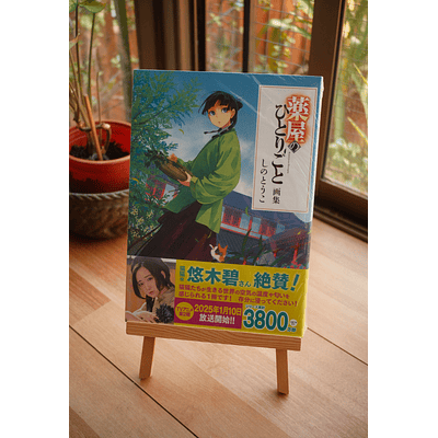 Los Diarios De La Boticaria Artbook (japonés) 