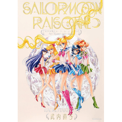 Sailor Moon Raisonne Art Works (Japonés)