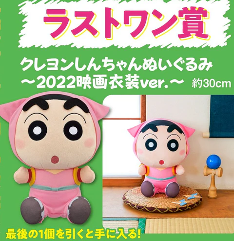 Shin Chan peluche Ichiban Kuji LAST ONE 
