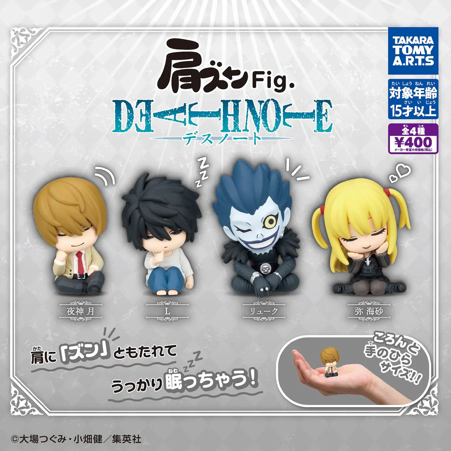 Death Note Gashapon Takara Tomy 1